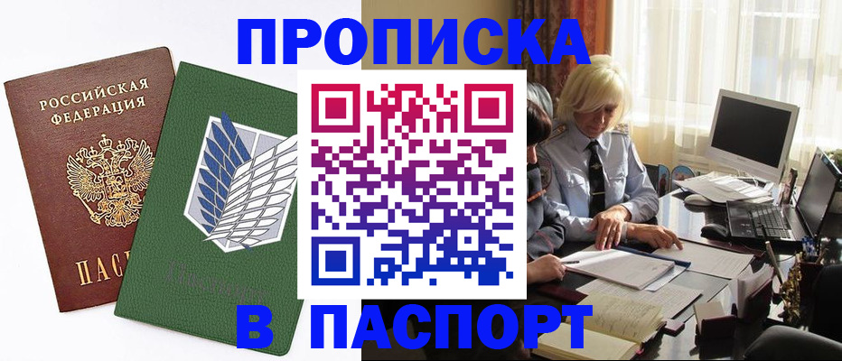 временная регистрация в квартире в Абакане