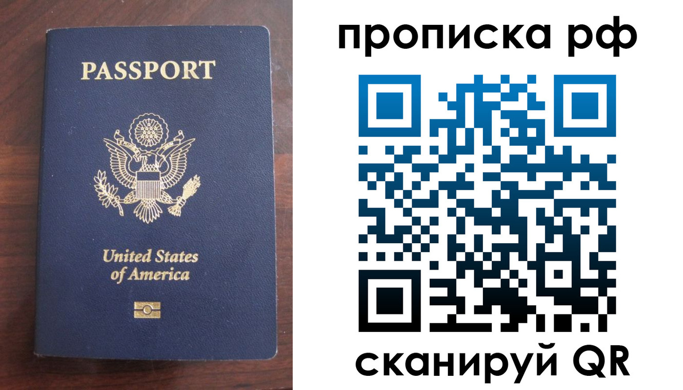 прописка штамп в Абакане
