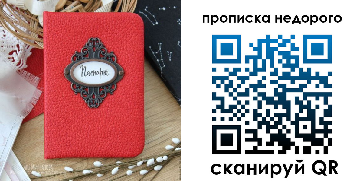 купить прописку в Абакане