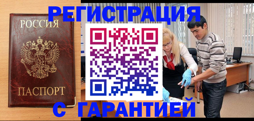 временная регистрация поиск в Абакане