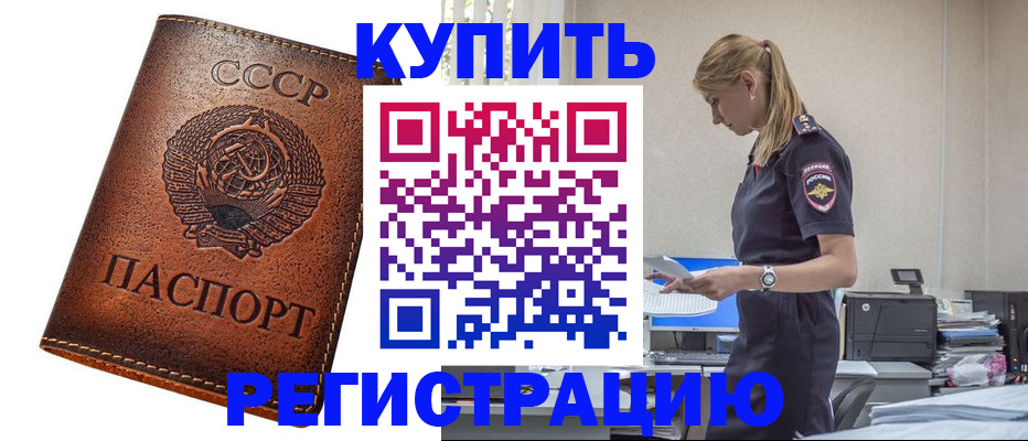 временная прописка в Абакане