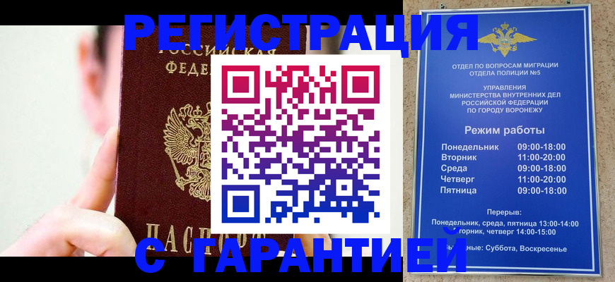 купить прописку в Абакане