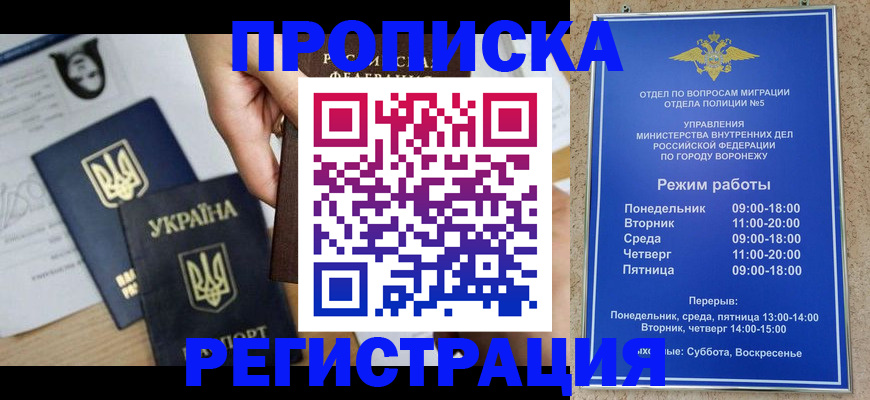 прописка иностранных граждан в Абакане