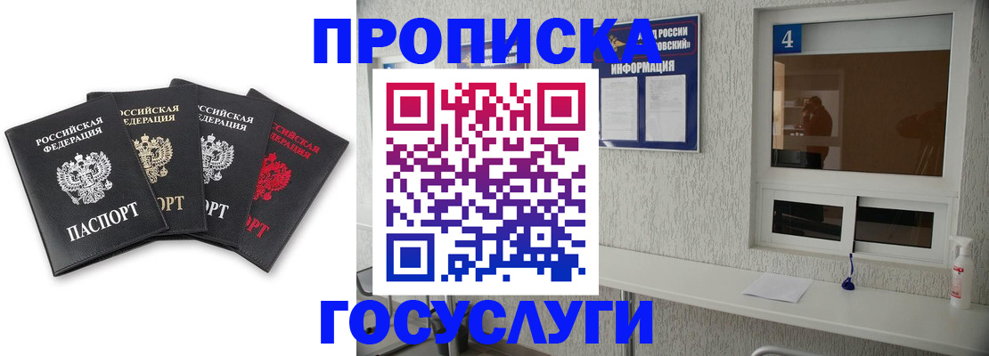 временная регистрация купить в Абакане